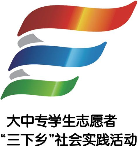 三下乡